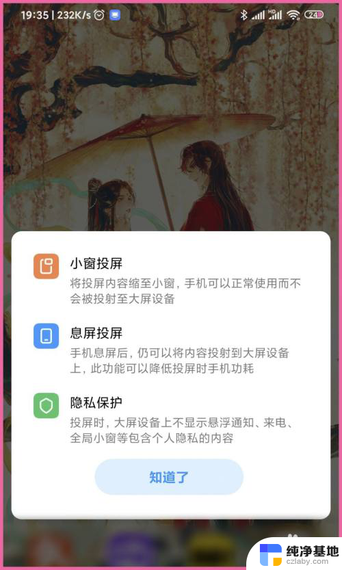 小米怎么投屏到笔记本redmibook