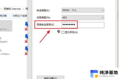 win10如何查看无线密码