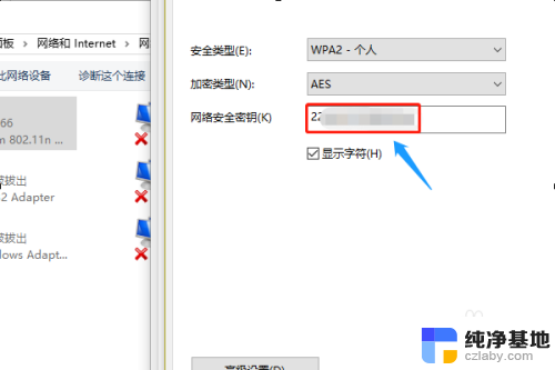 win10如何查看无线密码