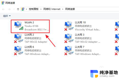 win10如何查看无线密码