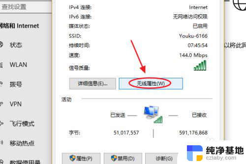 win10如何查看无线密码