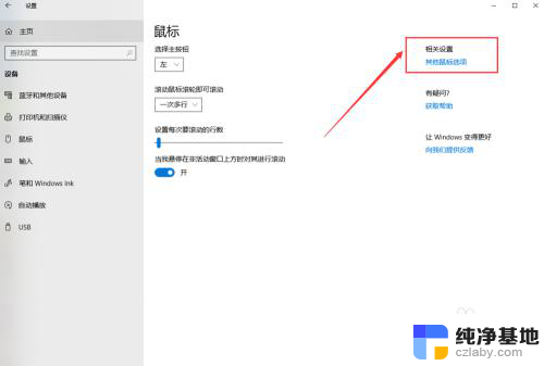 windows10设置鼠标灵敏度