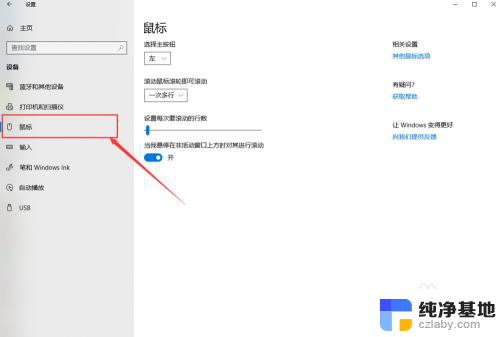 windows10设置鼠标灵敏度