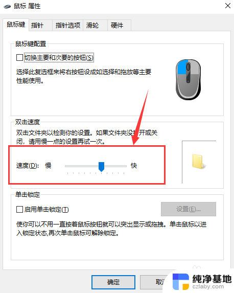 windows10设置鼠标灵敏度