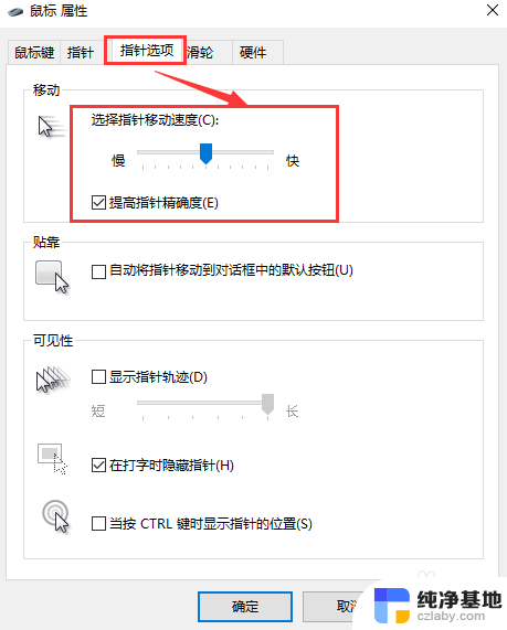 windows10设置鼠标灵敏度