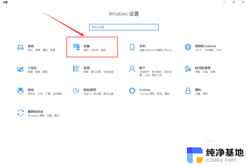 windows10设置鼠标灵敏度