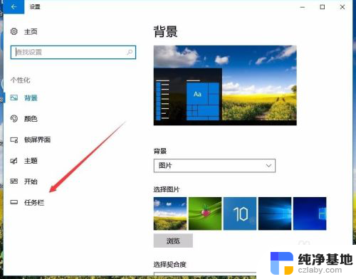 win10设置任务栏图标大小