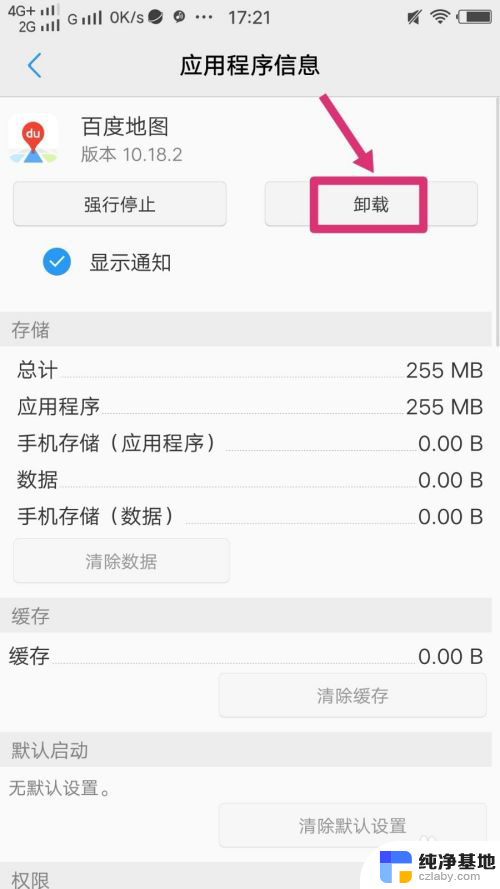 如何卸载手机自带的应用