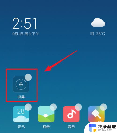 小米有一键锁屏功能吗