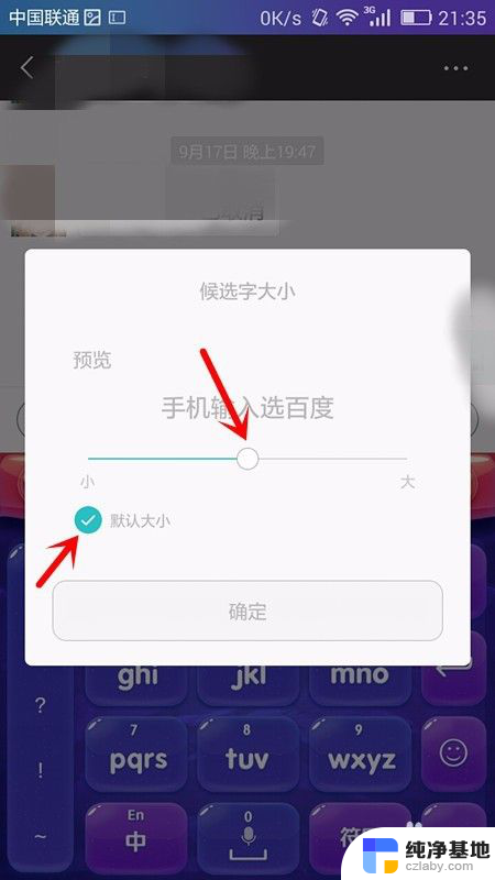 手机拼音字体大小调整