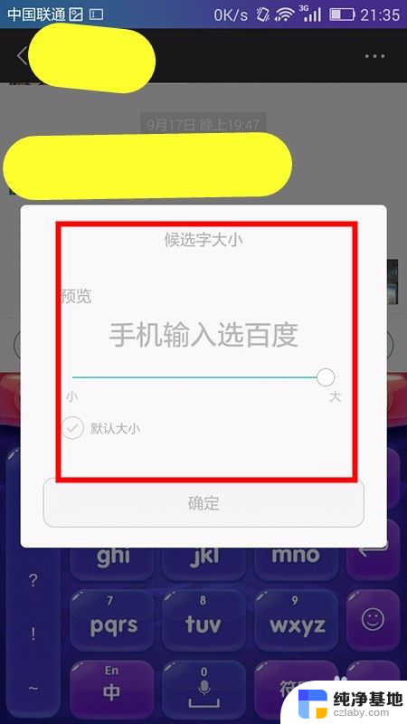 手机拼音字体大小调整