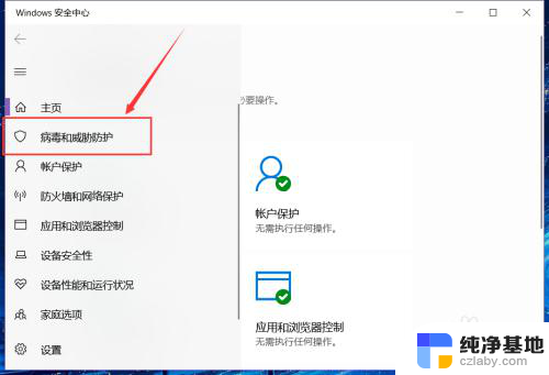 windows安全中心文件夹限制访问