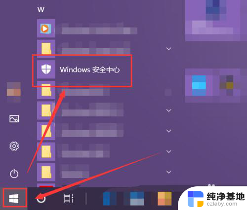 windows安全中心文件夹限制访问