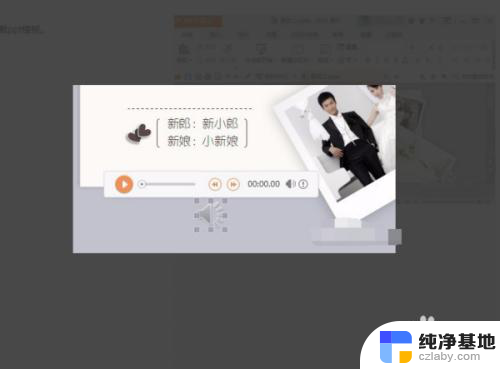 wpsppt的背景音乐怎么关闭