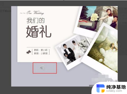 wpsppt的背景音乐怎么关闭
