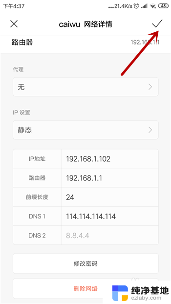 手机wifi连接成功但是不能上网