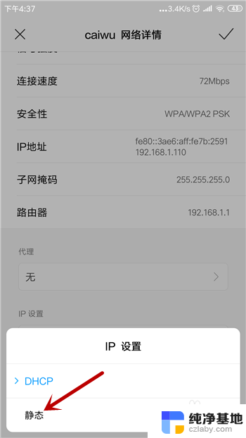 手机wifi连接成功但是不能上网