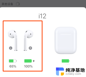 蓝牙耳机i12怎么查看电量