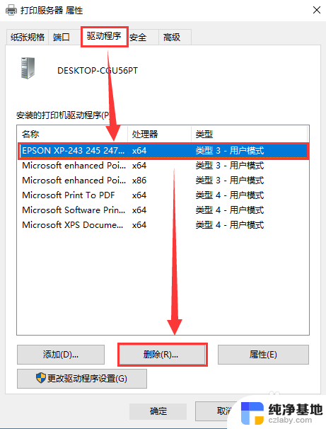 打印服务器属性无法删除打印机驱动