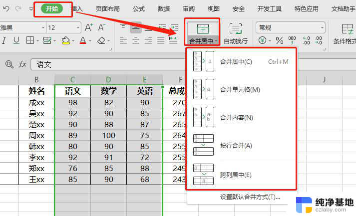 wps如何将3列表格中的内容合并成1列