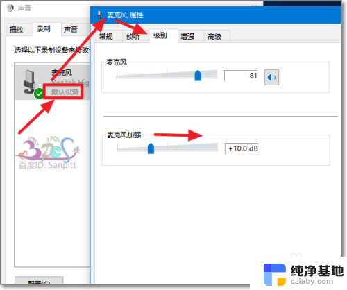 电脑麦克风开启却无法录音