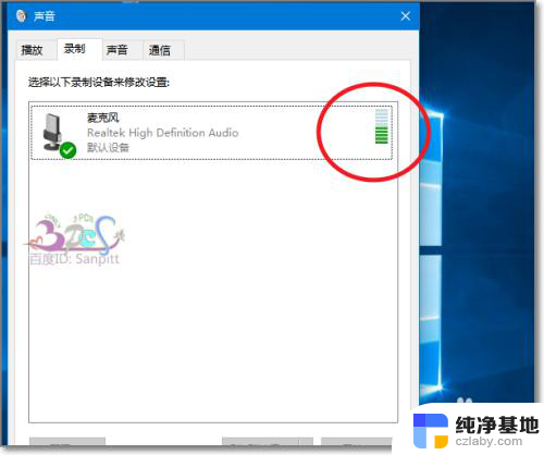 电脑麦克风开启却无法录音