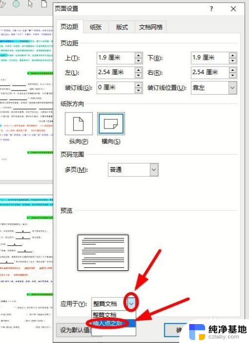 word文档只设置一页横向