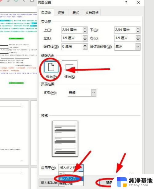 word文档只设置一页横向