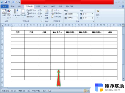 word里的表格显示不全