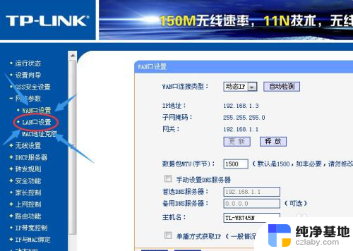 tplink路由器ip地址怎么改ip地址