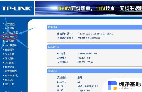 tplink路由器ip地址怎么改ip地址