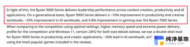 AMD正面回应：为什么Ryzen 9000系列实测性能明显低于官方数据？