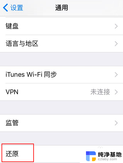 iphone初始化怎么还原