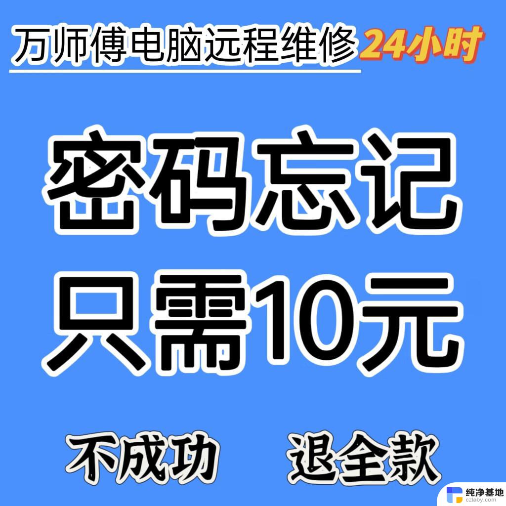 win7登陆密码忘记了 怎么解除