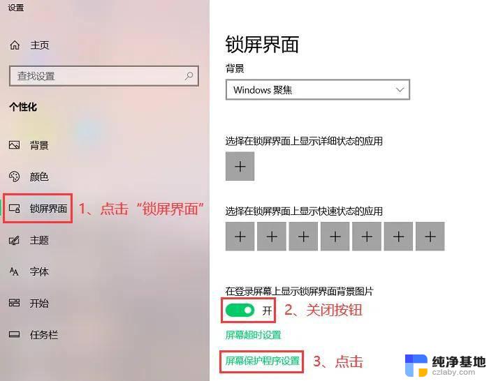 win10电脑取消自动锁屏怎么设置