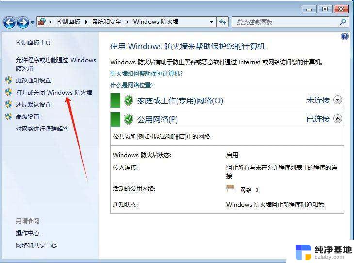 电脑windows七系统怎么共享文件