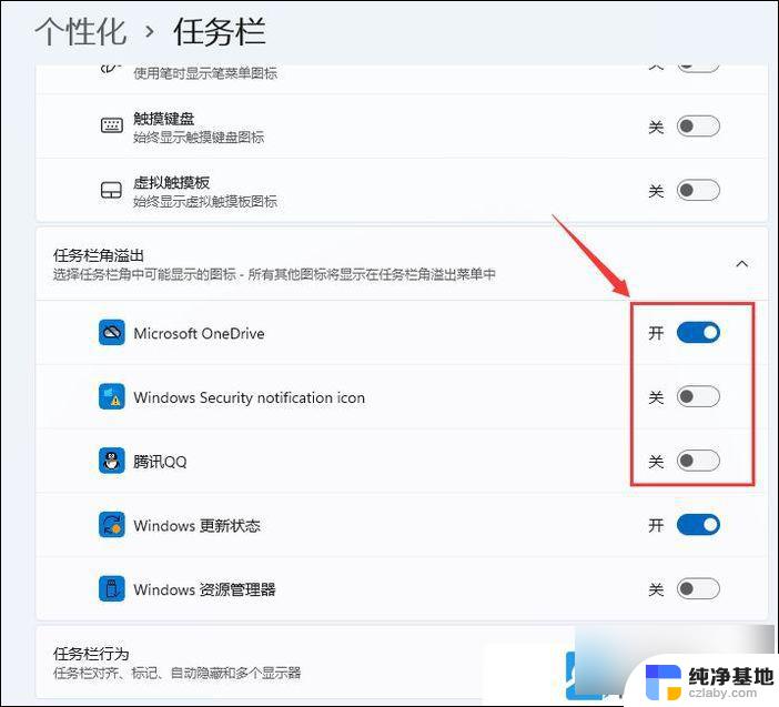 win11如何始终显示托盘图标