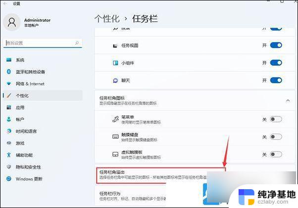 win11如何始终显示托盘图标