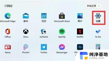 win11关闭防火墙和自带杀毒软件