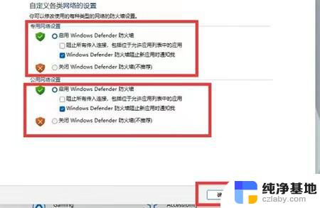 win11关闭防火墙和自带杀毒软件