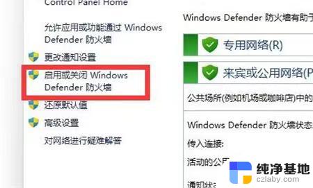 win11关闭防火墙和自带杀毒软件