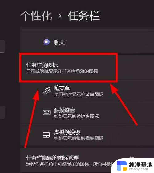 win11虚拟触控板图标