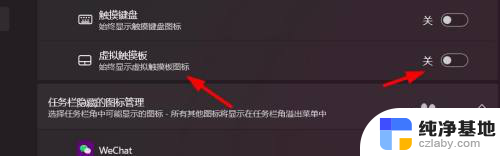 win11虚拟触控板图标