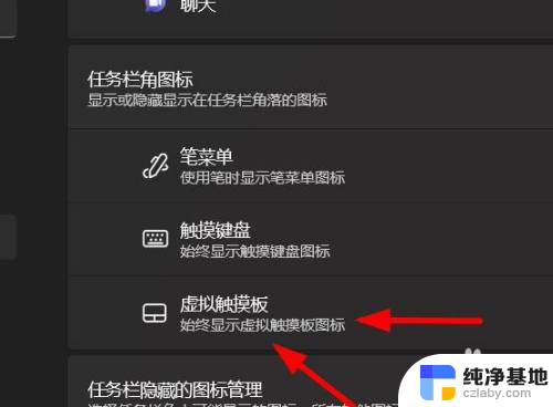 win11虚拟触控板图标