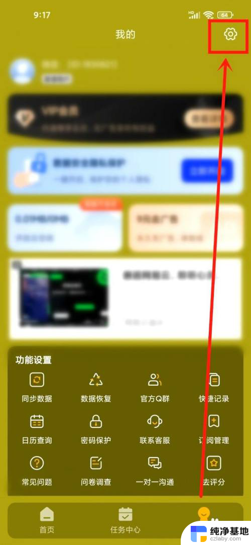 win11让便签开机自启动