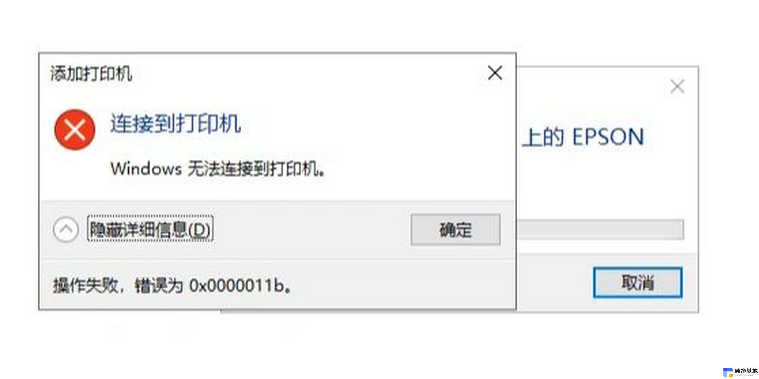 win10一桶搜索不到打印机