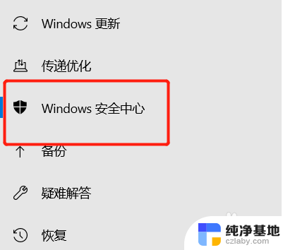 windows10怎么关闭安全中心