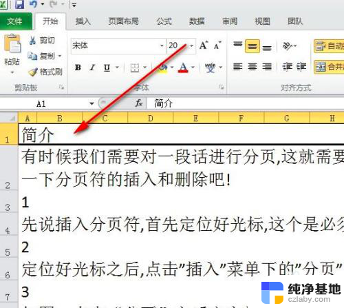 word文档怎么变成excel