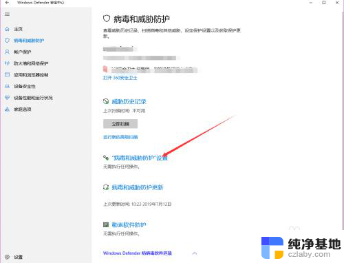 win10报毒如何加入信任