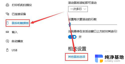 电脑鼠标滚轮怎么设置